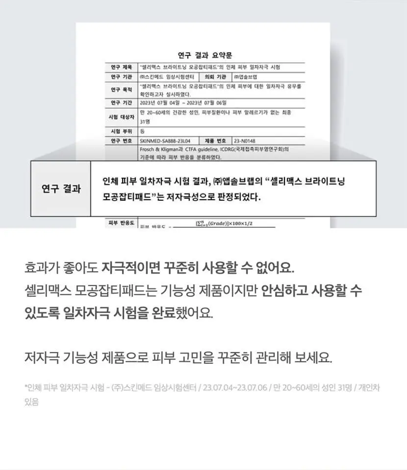 [기현PICK/대용량] 셀리맥스 브라이트닝 모공잡티패드 기획 (80매+20매) 상세페이지 35